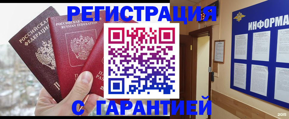 временная регистрация адрес в Зее