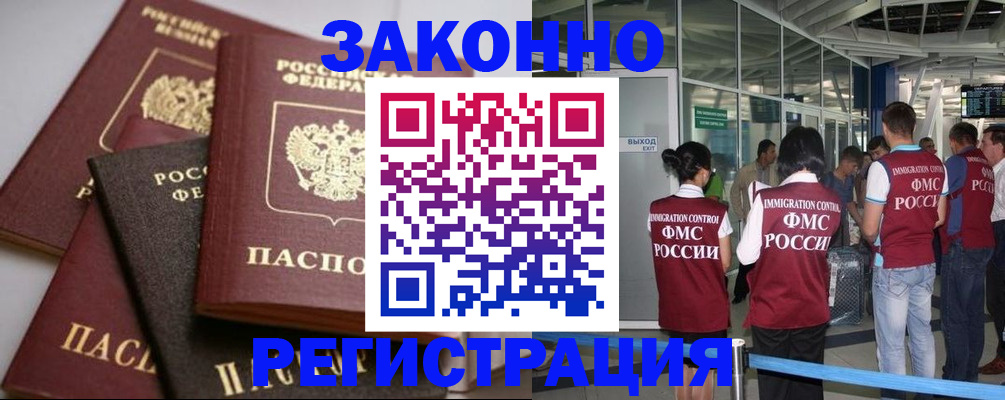 купить прописку в Зее