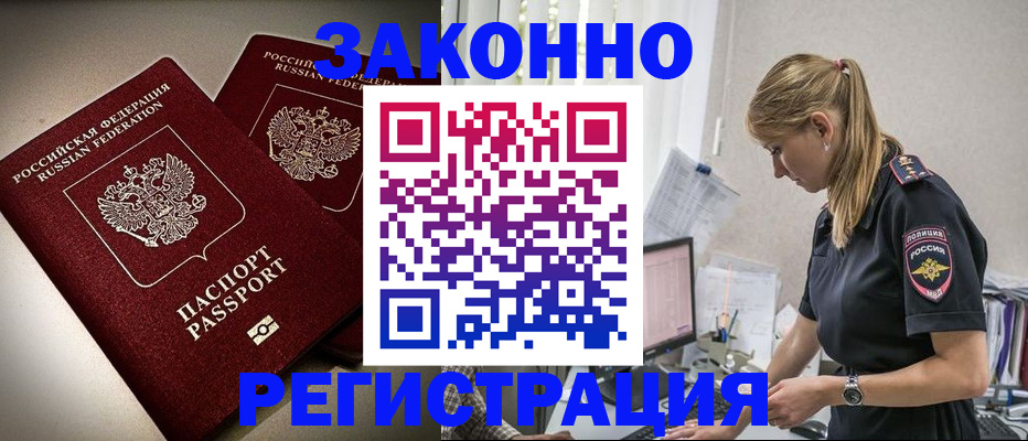 прописка для школы в Зее