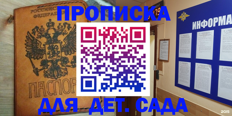временная регистрация купить в Зее
