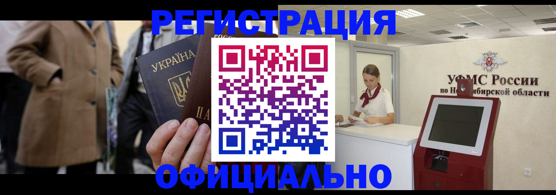 миграционный учет в Зее