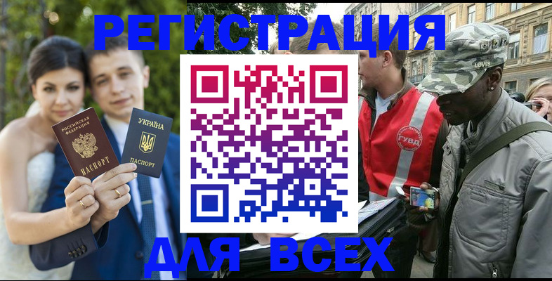 прописка ребенка в Зее