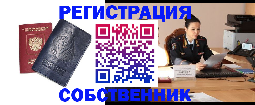 прописка законно в Зее