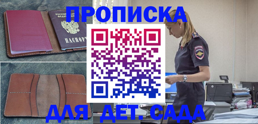 временная регистрация поиск в Зее