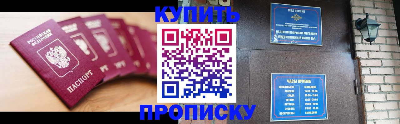 прописка для работы в Зее