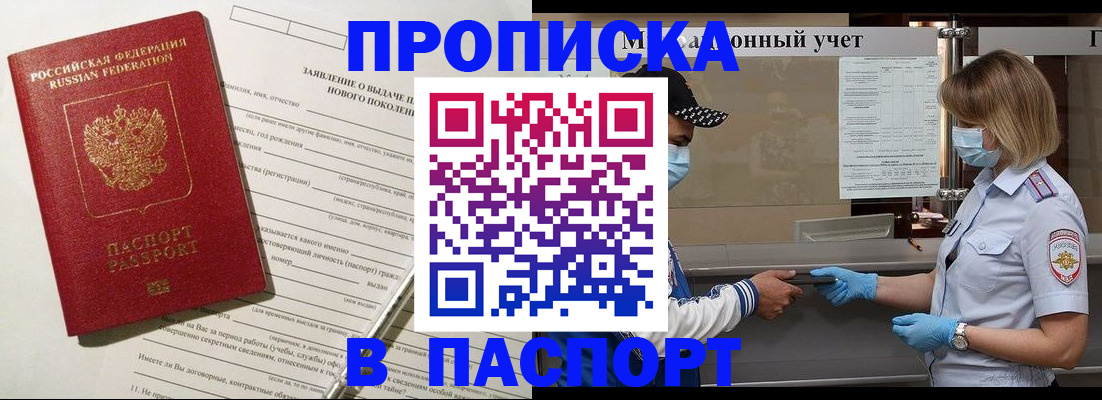 временная регистрация законно в Зее